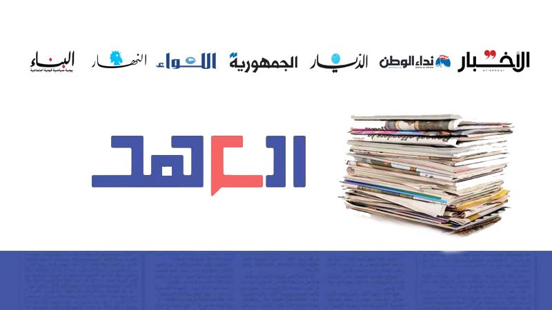 عناوين الصحف اللبنانية ليوم السبت 11-06-2022