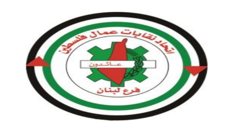 اتحاد نقابات عمال فلسطين - فرع لبنان يهنئ الشعب والجيش والمقاومة بعيد المقاومة والتحرير 