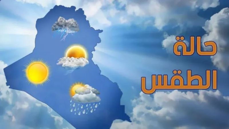 لبنان: الطقس غدًا غائم أحيانًا وضباب على المرتفعات مع أمطار متفرقة دون تعديل بالحرارة