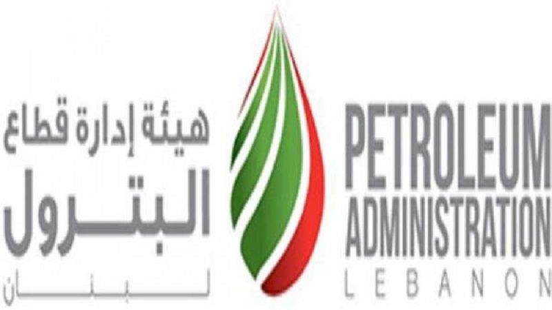 لبنان| إدارة قطاع البترول: نتائج الحفر الأولية تعطي قوة دفع إضافية للاستكشاف في البحر اللبناني