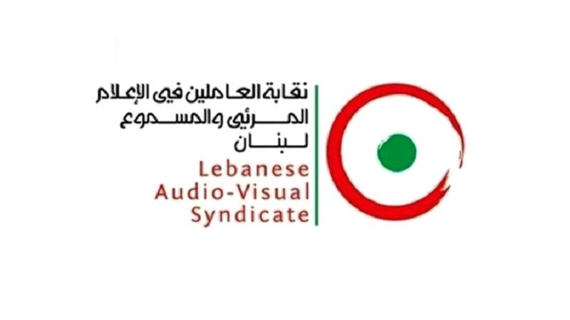 لبنان| نقابة المرئي والمسموع تضامنت مع عبد الصمد: أحداث غزة كشفت زيف ادعاءات الحرص على المهنية والموضوعية