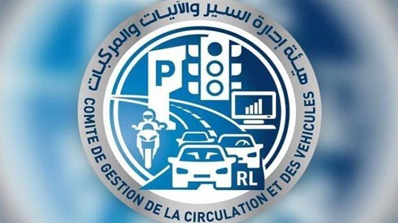 لبنان: "إدارة السير" ستبدأ بقبول طلبات الاستحصال على رخص السوق الاربعاء