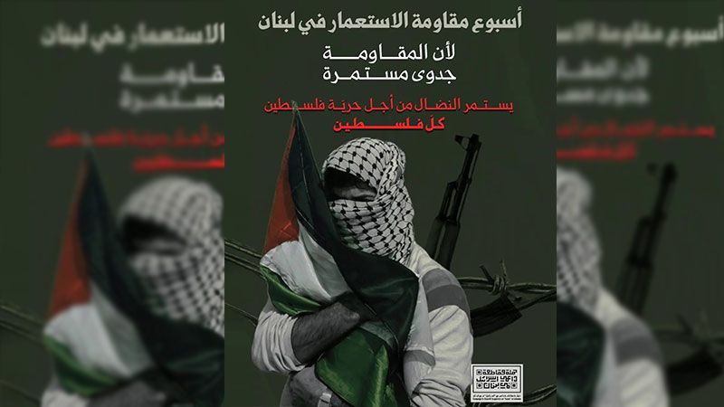 &quot;أسبوع مقاومة الاستعمار في لبنان&quot; ينطلق من قلب الإبادة في غزة