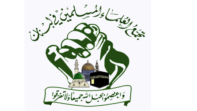 لبنان| تجمع العلماء المسلمين: العدو الصهيوني يراوغ في مسألة المفاوضات لتمرير عدوانه ما على رفح