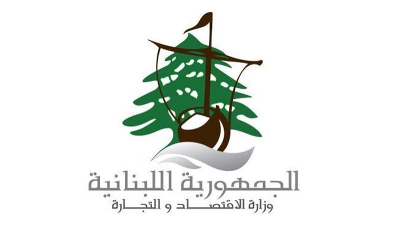 وزارة الاقتصاد اللبنانية: للتقيّد التام بأحكام قانون مقاطعة "اسرائيل" والتأكد من مصدر البضائع