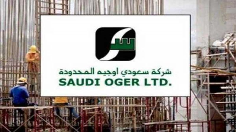 موظفو "سعودي أوجيه" محاصرون في السعودية