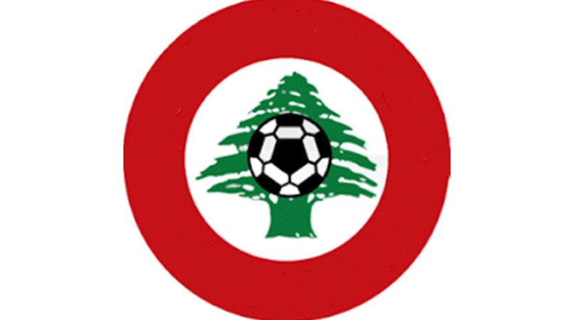 تأجيل مباريات الجولة الرابعة في الدوريات اللبنانية بسبب الأوضاع الراهنة