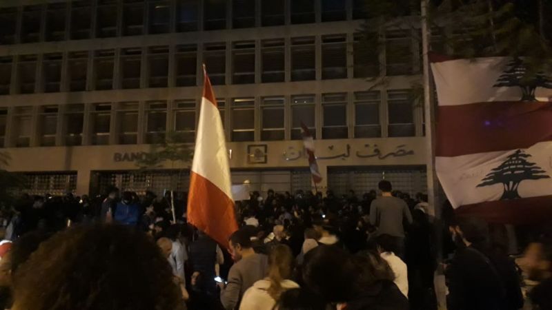 تظاهرة حاشدة أمام مصرف لبنان .. وإعلان الإعتصام المفتوح