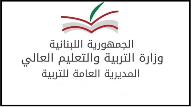 وزارة التربية: اقفال المؤسسات التعليمية حتى 8 آذار