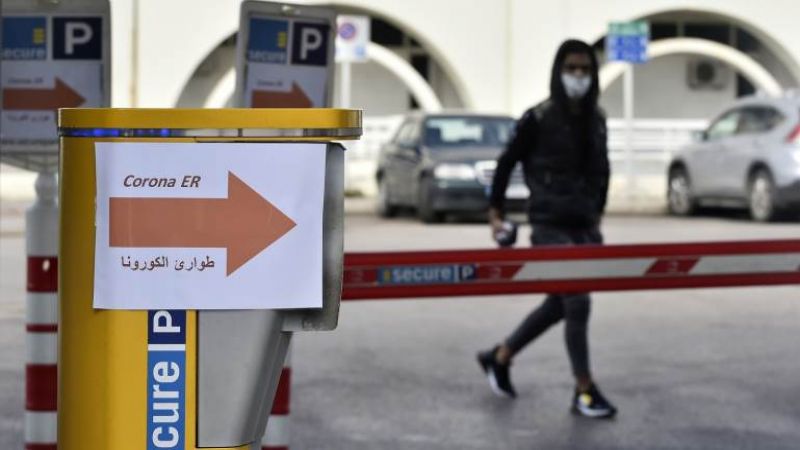 لبنان: عدد الإصابات بفيروس كورونا يصل إلى 248  