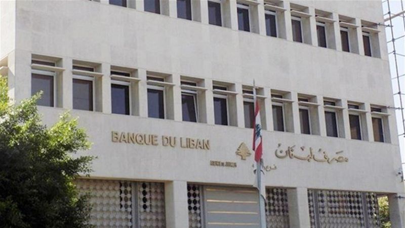 مصرف لبنان: تسديد قيمة التحويلات الالكترونية يتم بسعر السوق في يوم التسديد