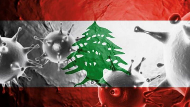 "مناعة القطيع": ما هي؟ وهل لبنان جاهز لهذه الاستراتيجية؟ 