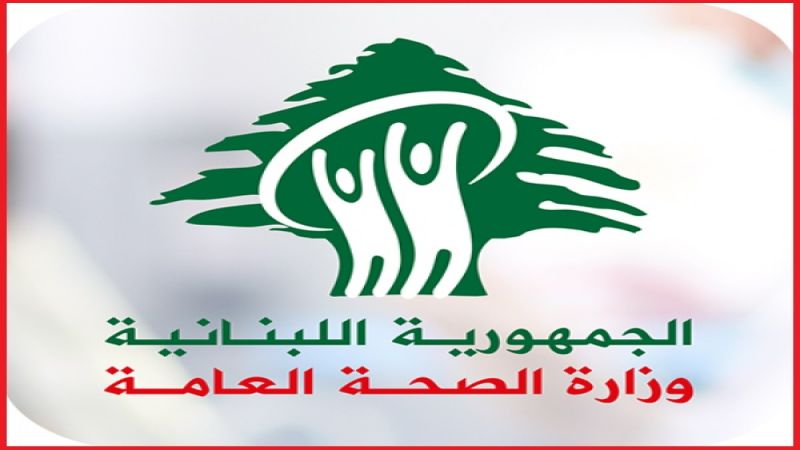 وزارة الصحة اللبنانية: 21 إصابة جديدة بـ"كورونا" والعدد الإجمالي يرتفع الى 1161 
