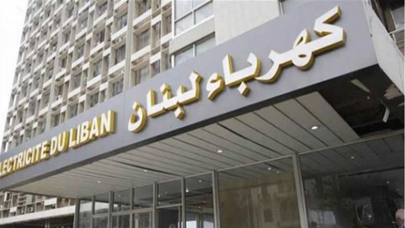 ما هي أهمية تعيين أعضاء جدد في مجلس إدارة مؤسسة كهرباء لبنان؟