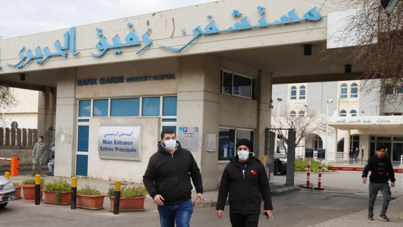 مستشفى بيروت الحكومي: استقبال 12 حالة مشتبه بإصابتها بفيروس كورونا