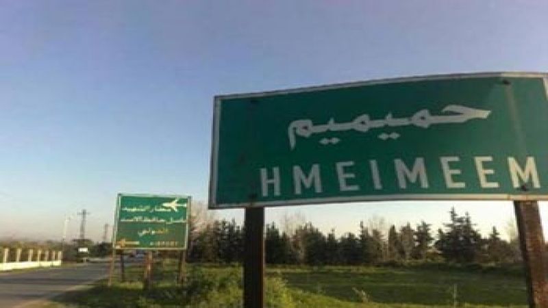 الدفاع الروسية: إحباط هجوم للمسلحين على قاعدة حميميم