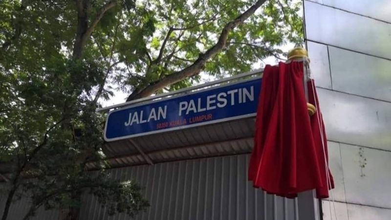 "شارع فلسطين" في قلب العاصمة الماليزية