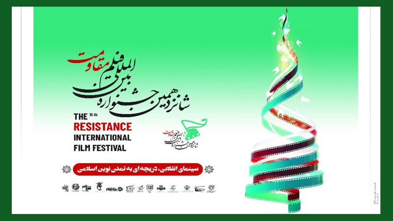 أكثر من 3000 عمل سينمائي في مهرجان أفلام المقاومة الدولي في إيران