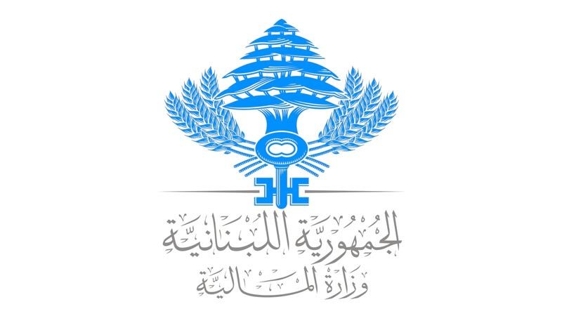 وزارة المالية تحول إلى مصرف لبنان 50 % من قيمة عائدات البلديات
