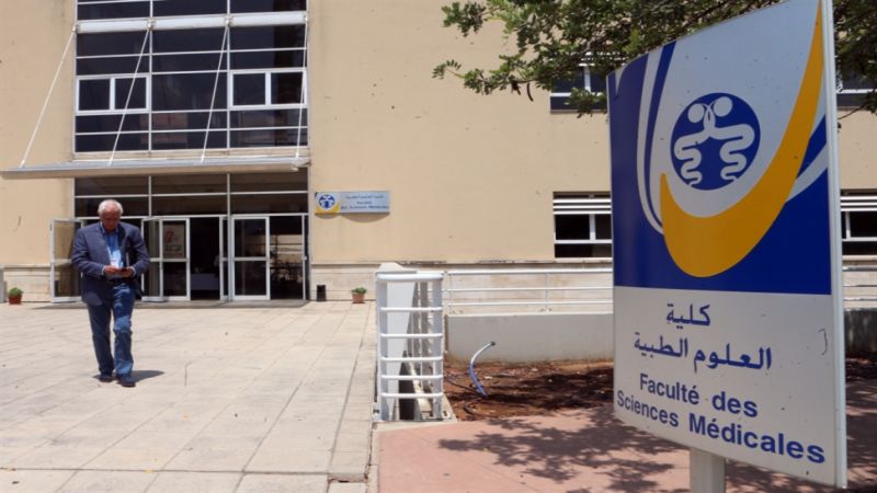 خطأ "قاتل" و"خطير" في نتائج مباراة الطب في الجامعة اللبنانية