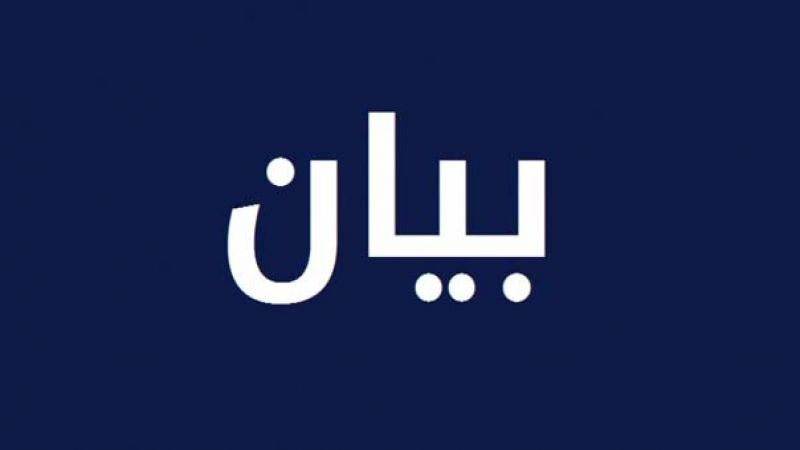 نقابة محامي بيروت: إرجاء الانعقاد الحكمي للجمعية العمومية العادية السنوية الدورية