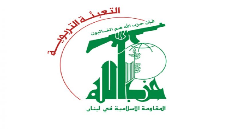 هيئة التعليم العالي في حزب الله: مرسوم إدخال ثلاثة اساتذة متفرغين إلى ملاك الجامعة اللبنانية خطوة غير كافية