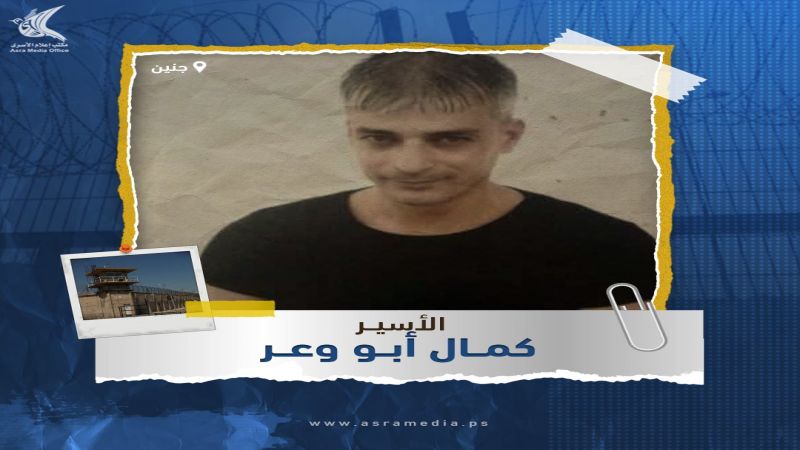 استشهاد الأسير أبو وعر في سجون الاحتلال