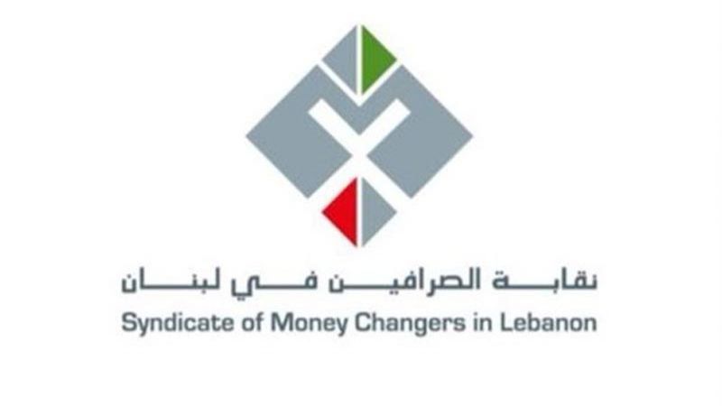 نقابة الصرافين في لبنان: استقرار في سعر صرف الدولار الأميركي اليوم