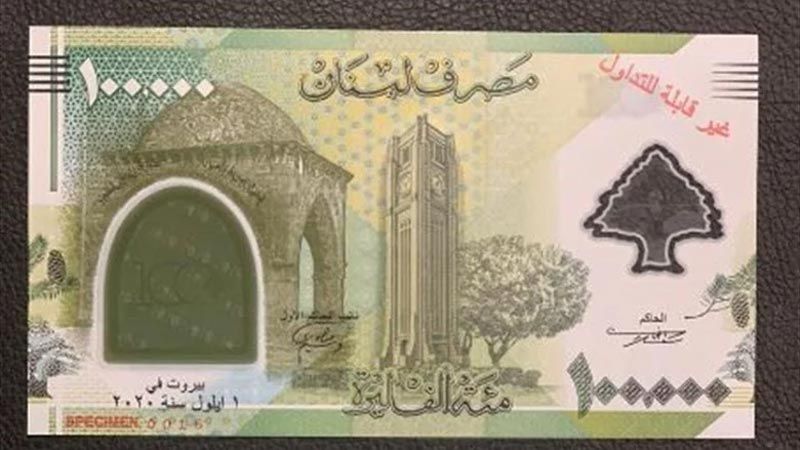 لبنان: ورقة نقدية جديدة تزيد من حجم التضخم المالي