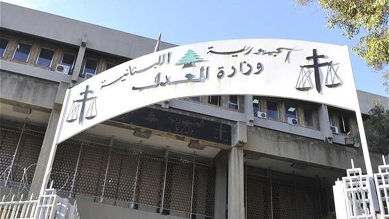 لبنان: وزارة العدل تعمل 3 أيام وعدلية بيروت مقفلة مع استثناءات