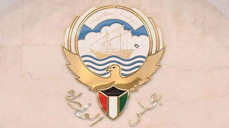 الكويت: لا اجتماعات لمجلس الأمة لمدّة شهر 