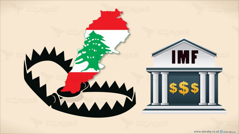 لبنان بمواجهة "القاتل الاقتصادي": صندوق النقد الدولي
