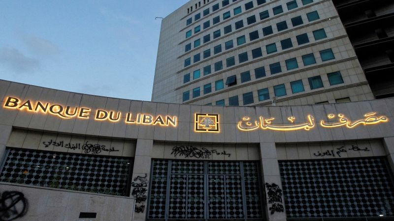 مصرف لبنان: من الضروري أن تخرج الحكومة سريعاً بخطة للدعم لوقف الهدر