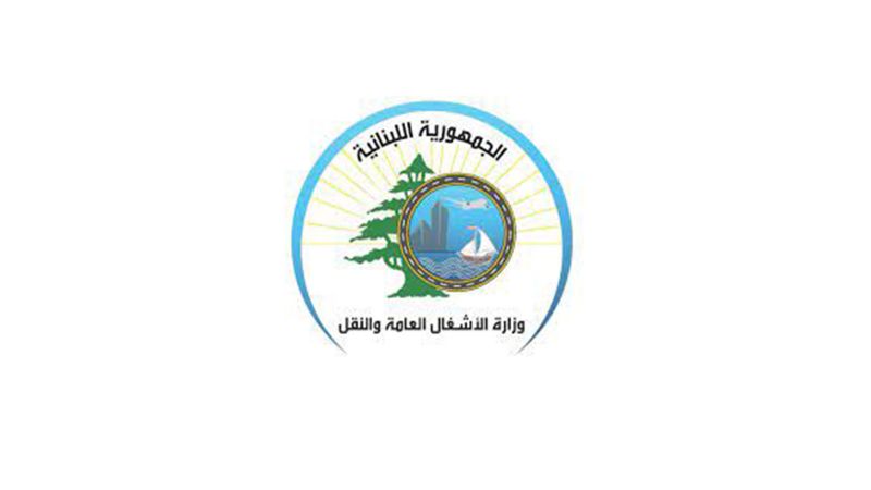 وزارة الأشغال: إعفاء الملقحين القادمين إلى لبنان من فحص الـPCR في الدول القادمين منها