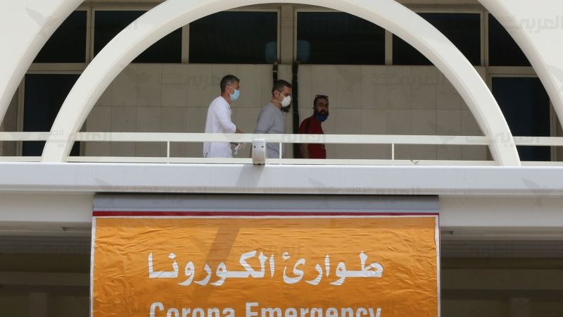 لبنان| مستشفى بيروت الحكومي: 43 حالة حرجة ولا وفيات