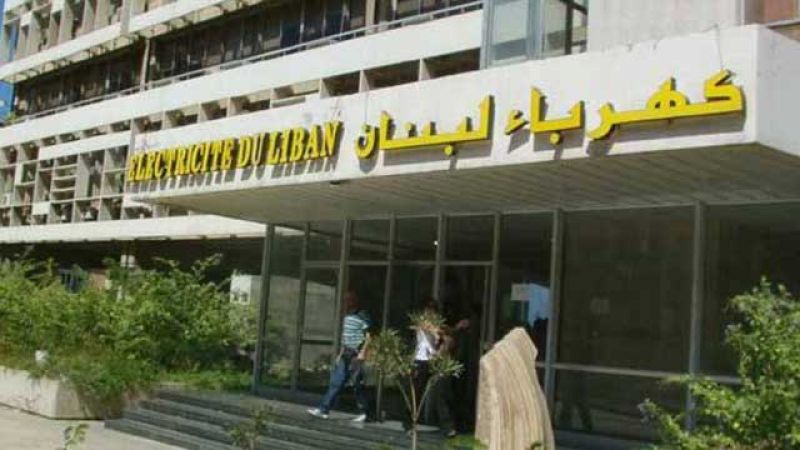 لبنان: المجلس الدستوري أوقف مفعول قانون منح "كهرباء لبنان" سلفة خزينة
