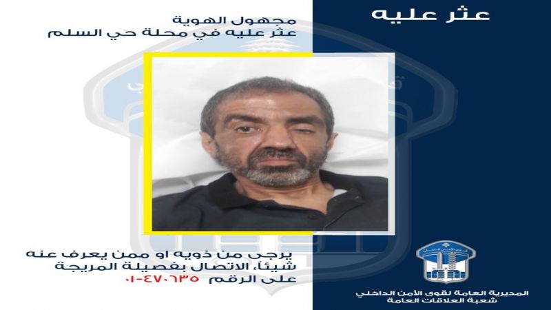 لبنان| قوى الأمن تعمم صورة شخص مجهول الهوية عثر عليه اليوم في حي السلم