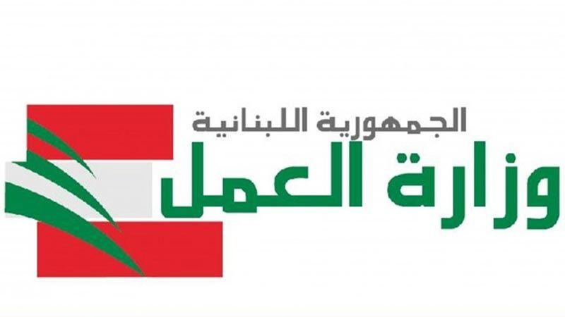 وزارة العمل تطلق حملة تفتيش على الأراضي اللبنانية كافة