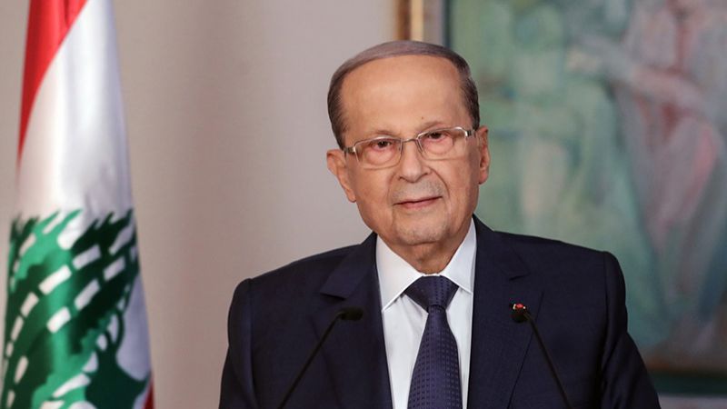 لبنان| الرئيس عون: أشعر بآلام الأهل والأصدقاء الذين فقدوا أحباءهم في الانفجار وأنا واحد من الذين فقدوا غاليًا يومها