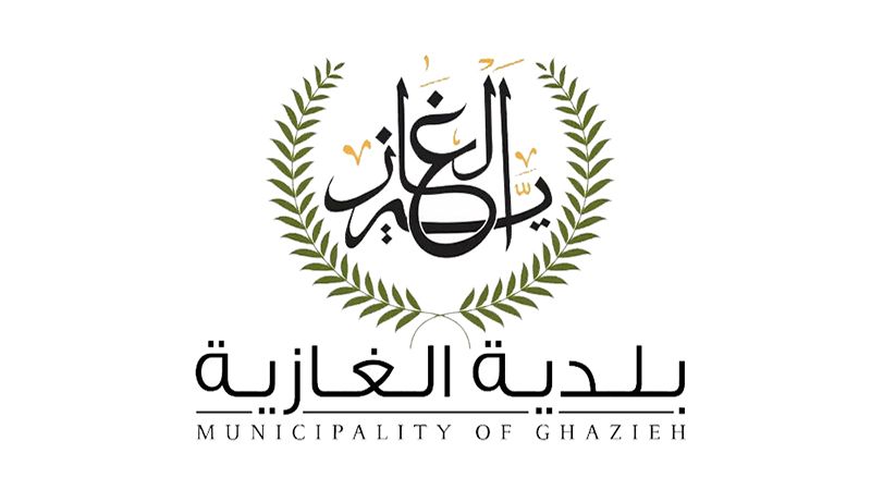 لبنان| بلدية الغازية: لا إمكان للاستمرار في تأمين المازوت والاشراف على توزيعه
