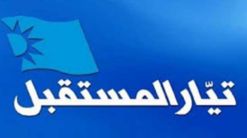 لبنان: وصول وفد من كتلة المستقبل الى دارة رئيس اللقاء التشاوري عبد الرحيم مراد