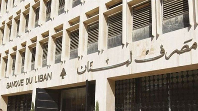 مصرف لبنان: ابتداءًا من الغد أسعار المحروقات وفقًا لسعر دولار السوق