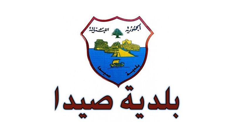 لبنان: بلدية صيدا وزعت 80 ألف ليتر مازوت على أصحاب المولدات