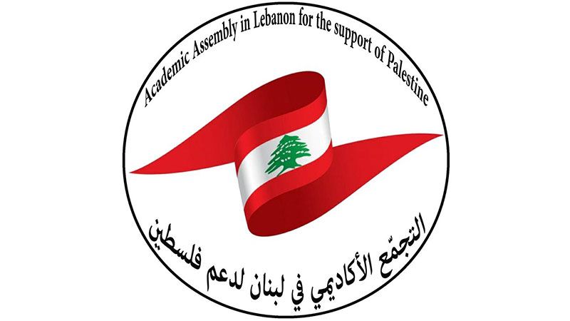 التجمّع الأكاديمي في لبنان لدعم فلسطين يُطالب بضمان سلامة أسرى سجن 