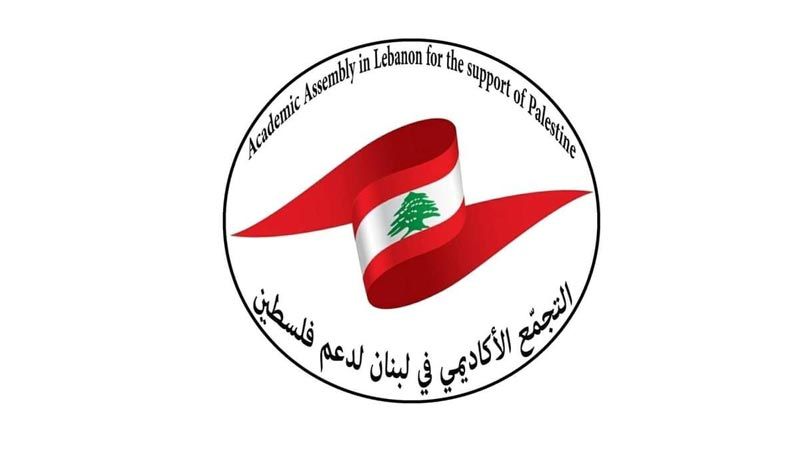 التجمّع الأكاديمي في لبنان لدعم فلسطين حذّر من موجة التطبيع الجديدة