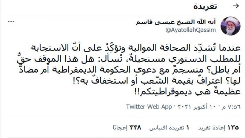 آية الله عيسى قاسم للصحافة البحرينية الموالية: عظيمةٌ هي ديموقراطيتكم!!