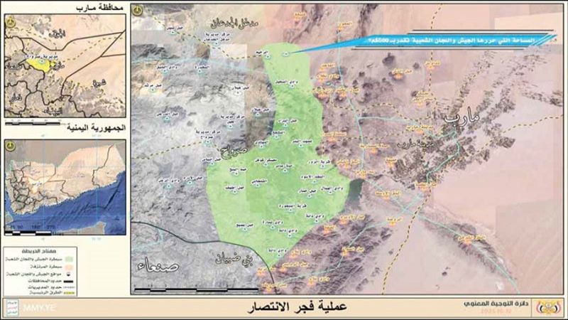 "فجر الانتصار": أهميتها العسكرية وتأثيرها على مسار الحرب في اليمن