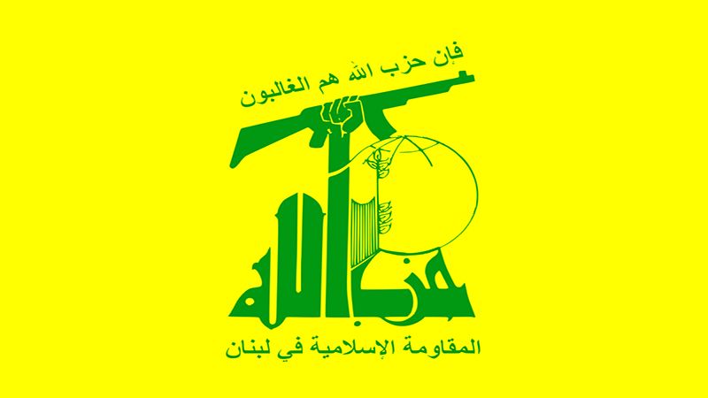 حزب الله: استمرار هذه المنظمة المجرمة بعمليات القتل ضد الأبرياء والعزل واختيارها بيوت الله خاصة باتت تستدعي تحركًا واسعًا على امتداد الأمة الإسلامية 