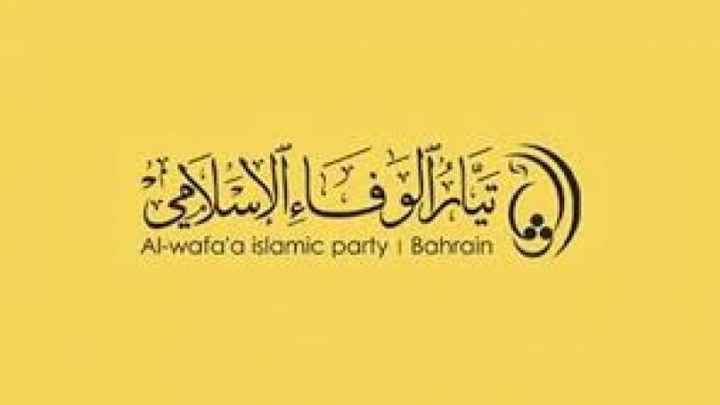 البحرين: تيار الوفاء الإسلامي يدعو للمشاركة بفعاليات "الطوفان قادم"
