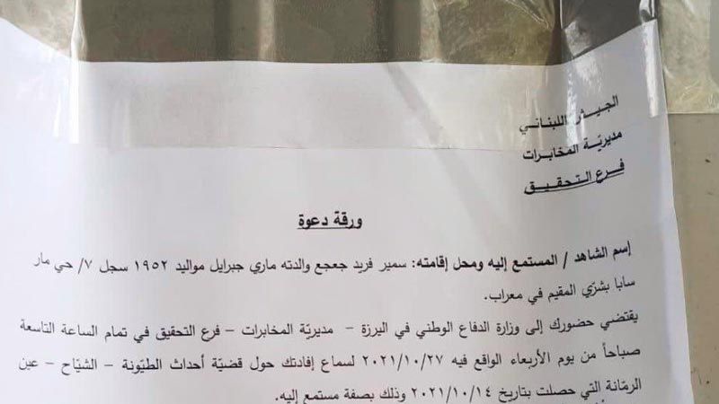 لبنان: مديرية المخابرات في الجيش تستدعي جعجع إلى وزارة الدفاع لسماع إفادته حول قضية أحداث الطيونة